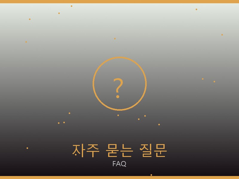 크롬하츠 미러급 사이트 자주 묻는 질문
