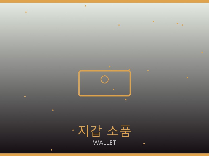 크롬하츠 미러급 사이트 지갑·소품 관리